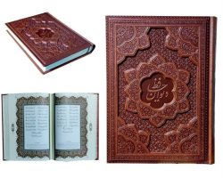 125267-حافظ وزیری تحریر چرم برجسته قابدار بافال حافظ-راه بیکران