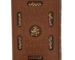 125351-حافظ رقعی انتشارات ارتباط نوین (1)