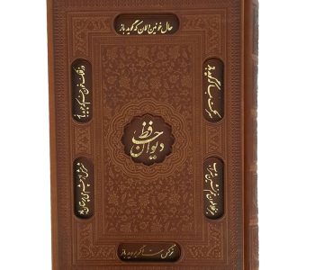125351-حافظ رقعی انتشارات ارتباط نوین (1)