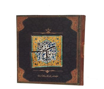 125570-دیوان حافظ خشتی طرح کاشی کاری (3)