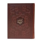 125774-کتاب نفیس شاهنامه وزیری گلاسه چرم قاب کشویی
