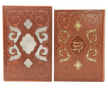 126131-کتاب کلیات سعدی وزیری قابدار ترمو برش لیزری