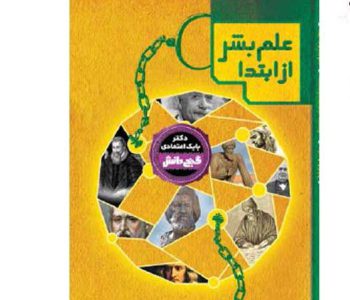130325-کتاب دانشنامه گنج دانش (علم بشر از ابتدا)
