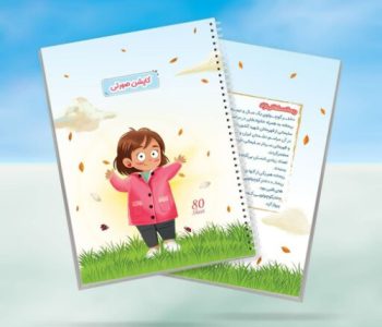 1725531670643_10364412-دفترمشقسیمی۸۰برگقهرمانمنطرحکاپشنصورتی-شهیدهریحانهسلطانینژاد-کتابک.jpg