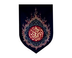 201280-بیرق مخمل خانگی 35در50 یا فاطمه الزهرا