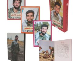 20451505-بسته فرهنگی شهدا-شهید محسن حججی اندازه ۸.۵در۱۲ (شاسی و سه جلد کتاب)