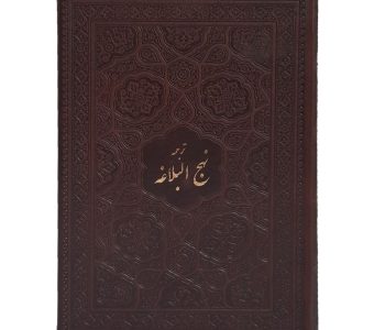 3201332--قهوه ای نهج البلاغه گلپوش