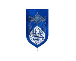 bkp_00201365- بیرق خانگی علی ولی الله-آبی