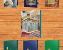تقویم قدس 1404 سالنامه 1404 سررسید 1404