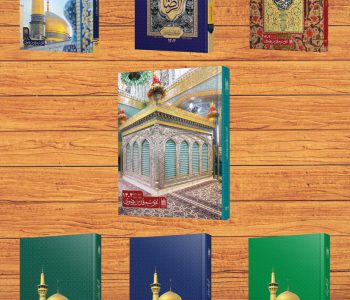 تقویم قدس 1404 سالنامه 1404 سررسید 1404