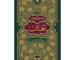 تفسیر تغابن