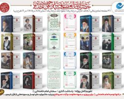 تقویم 1405 رهبر شهید