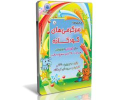 سرگرمی