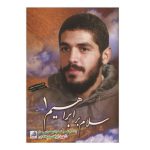 سلام بر ابراهیم ۱