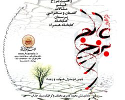 نرم افزار عالم برزخ