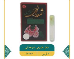 ۰۱۳۳۴۷ – ۱۱۰۱۱۰۱۸-عطر طبیعی ۴گرمی شمعدانی post