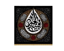 ۲۰۱۳۵۵-کتیبه مخمل اشک مشکی ۱۴۰در۱۴۰ طرح «یا قتیل –